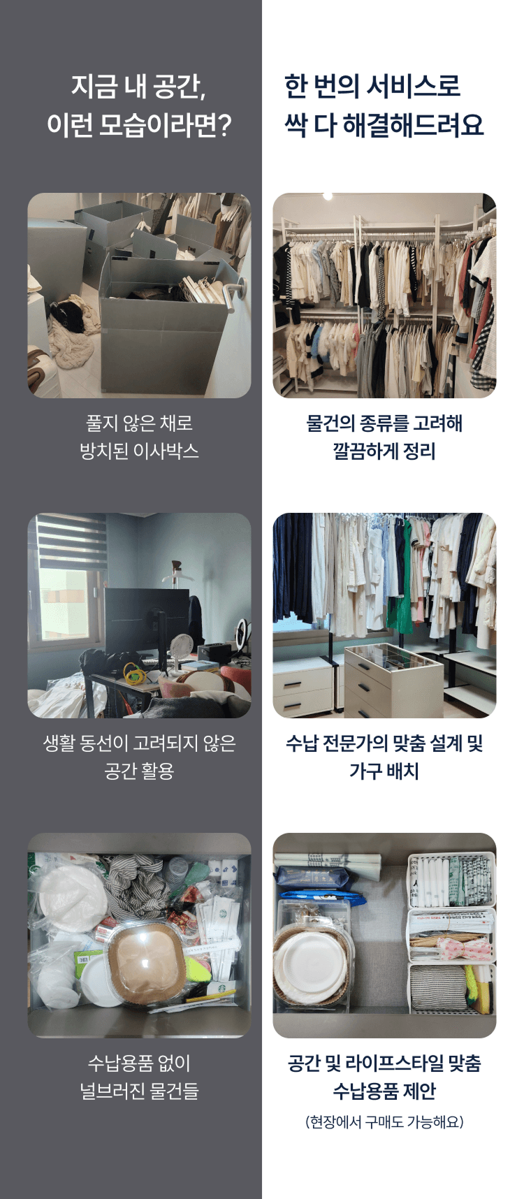 service-before-after
