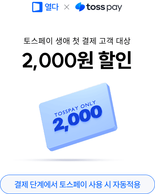 tossPayPromotion