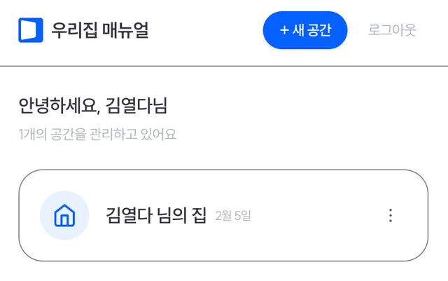 Step 1: 공간 클릭