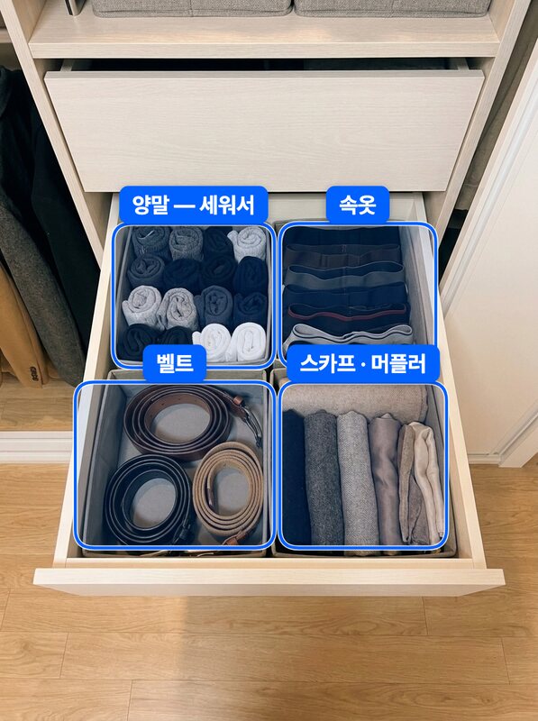 양말 · 속옷 서랍