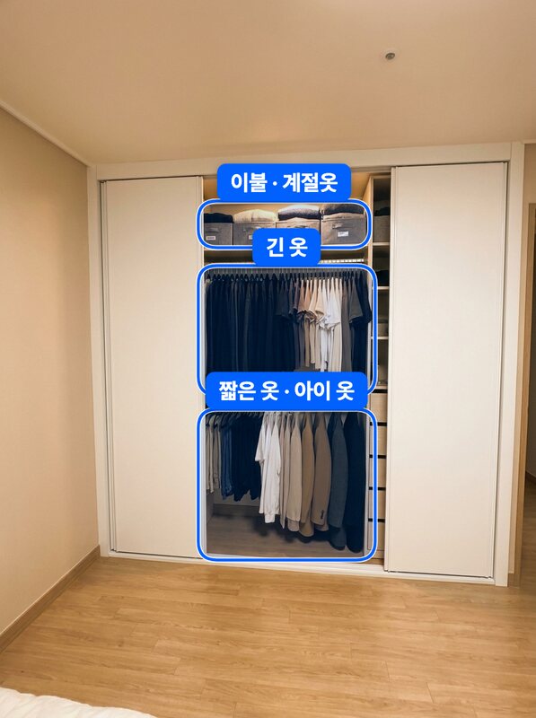 안방 붙박이장